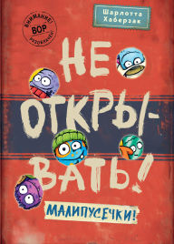 Title: Ne otkryvat! Malipusechki!: Kniga 7, Author: Charlotte Haberzak