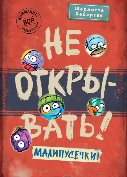 Ne otkryvat! Malipusechki!: Kniga 7