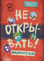 Ne otkryvat! Malipusechki!: Kniga 7