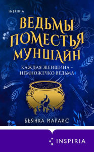 Title: The Witches Of Moonshyne Manor, Author: Bianca Marais