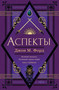 Title: Aspects, Author: John M. Ford