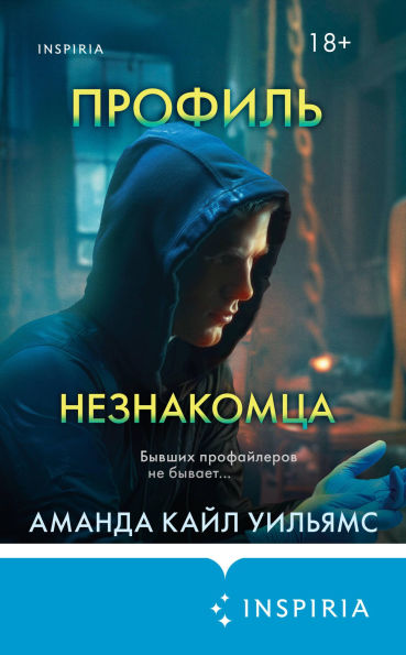 Profil neznakomtsa: Kniga 1