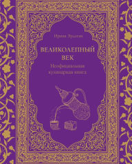 Title: Velikolepnyy vek. Neoficial'naya kulinarnaya kniga, Author: Irina Erdogan