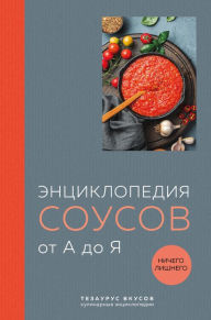 Title: Enciklopediya sousov ot A do Ya, Author: Team authors