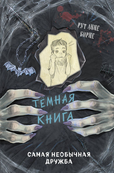 Samaya neobychnaya druzhba: Kniga 4