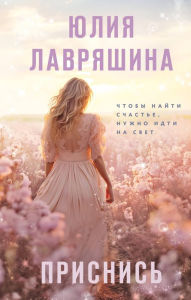 Title: Prisnis, Author: Yulia Lavryashina