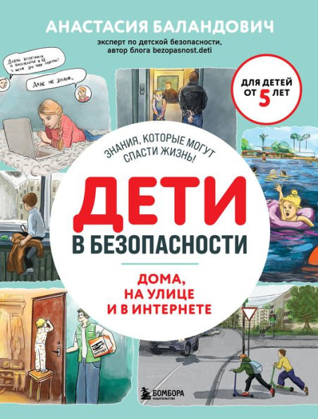 Deti v bezopasnosti. Doma, na ulitse i v internete