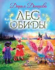 Title: Les obidy, Author: Daria Dontsova