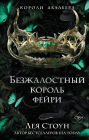 Bezzhalostnyy korol feyri: Kniga 3