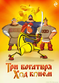 Title: Tri bogatyrya: Hod konyom: Kniga 6, Author: Tatyana Kurochkina