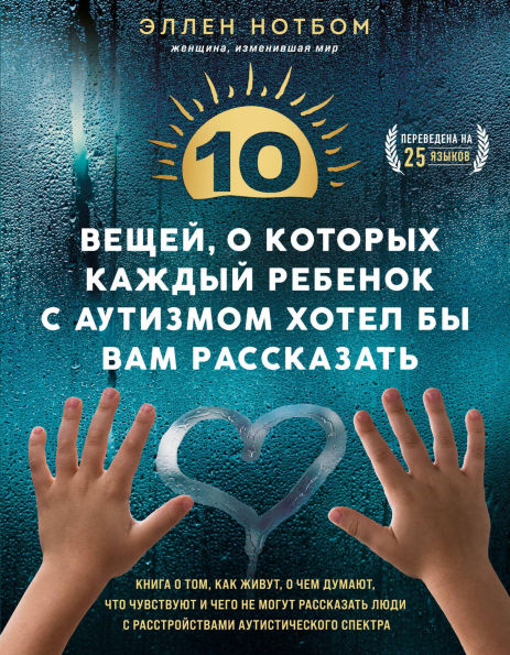 10 veschey, o kotoryh kazhdyy rebenok s autizmom hotel by vam rasskazat