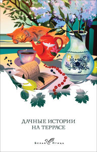 Title: Dachnye istorii na terrase, Author: Ivan Bunin