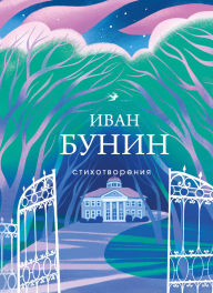 Title: Stihotvoreniya, Author: Ivan Bunin