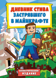 Title: Tsvetnoy dnevnik Stiva. Istoriya nachinaetsya: Kniga 1, Author: Kollektiv avtorov