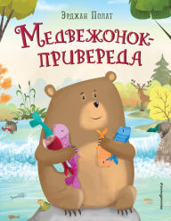 Title: Medvezhonok - privereda, Author: Ercan Polat