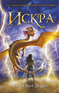 Title: Iskra, Author: Sarah Beth Durst
