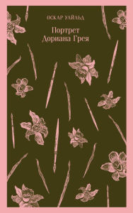 Title: Portret Doriana Greya, Author: Oscar Wilde