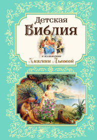 Title: Detskaya Bibliya v izlozhenii Knyagini Lvovoy, Author: Kollektiv avtorov