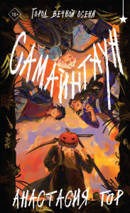Title: Samayntaun, Author: Anastasiya Gor