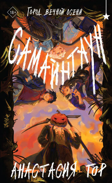 Samayntaun