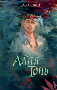 Title: Alaya Top, Author: Sasha Urban