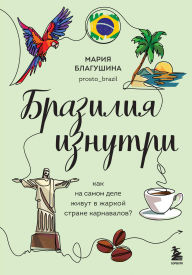 Title: Braziliya iznutri. Kak na samom dele zhivut v zharkoy strane karnavalov?, Author: Mariya Blagushina