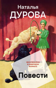 Title: Povesti, Author: Natalya Durova