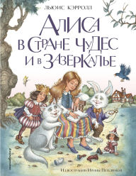 Title: Alisa v Strane chudes i v Zazerkale, Author: Lewis Carroll