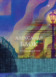 Title: Stihotvoreniya, Author: Aleksandr Blok