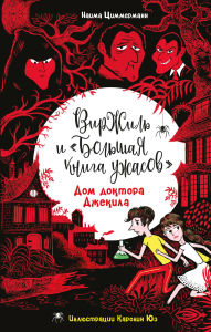 Title: Dom doktora Dzhekila, Author: Naima Zimmermann