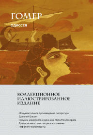 Title: Odisseya, Author: Homer