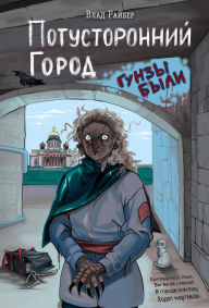Title: Potustoronniy gorod, Author: Vlad Rayber