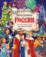 Title: Prazdniki Rossii, Author: Kollektiv avtorov