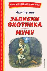Title: Zapiski ohotnika. Mumu, Author: Ivan Turgenev