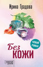 Bez kozhi
