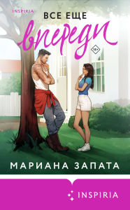 Title: Vse esche vperedi, Author: Mariana Zapata