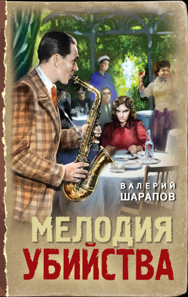 Melodiya ubiystva