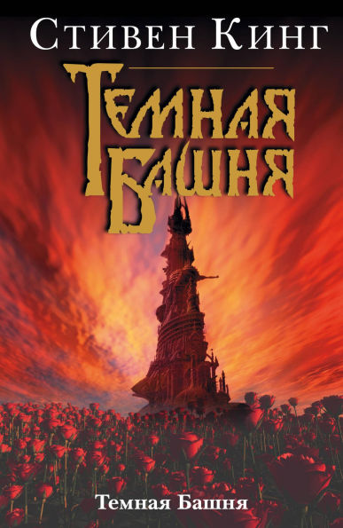 Temnaya Bashnya