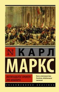 Title: Vosemnadtsatoe bryumera Lui Bonaparta, Author: Karl Marx