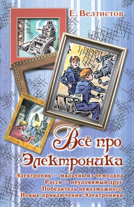 Title: Vsyo pro Elektronika. Elektronik - malchik iz chemodana, Author: Evgeniy Veltistov