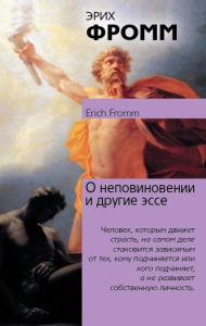 Title: O nepovinovenii i drugie esse, Author: Erich Fromm
