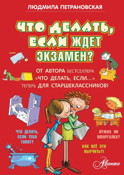 Chto delat, esli zhdet ekzamen?