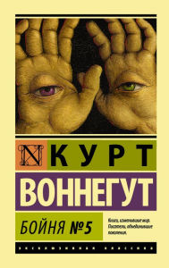 Title: Boynya ?5, Author: Kurt Vonnegut
