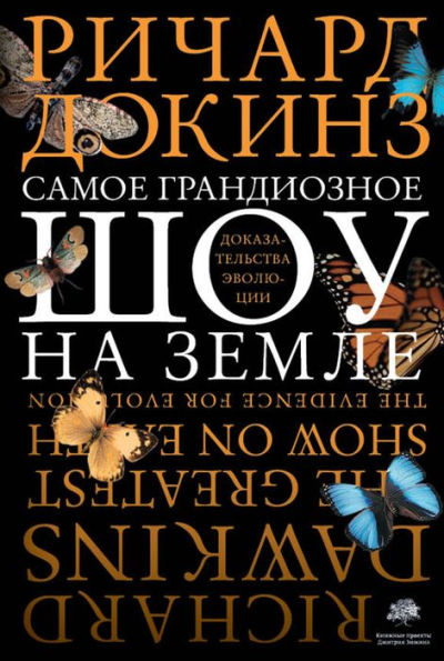 Samoe grandioznoe shou na Zemle
