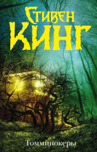 Title: Tomminokery, Author: Stephen King