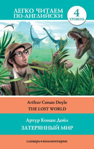 Title: ?????????? ??? = The Lost World, Author: ????? ????? ????