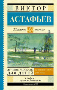 Title: Hrestomatiya dlya 5 klassa, Author: Andrey Platonov