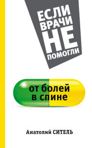 Title: Ot boley v spine, Author: Anatoly Sitel