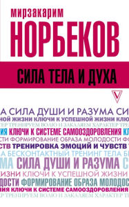 Title: Sila duha, Author: Mirzakarim Norbekov