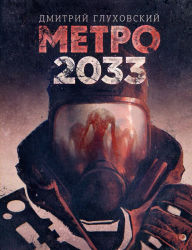 Title: Metro 2033, Author: Dmitry Glukhovsky